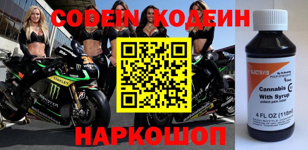 Фролово  Кодеин напиток Lean (лин)  Codein Purple Drank  Вход с VPN 
