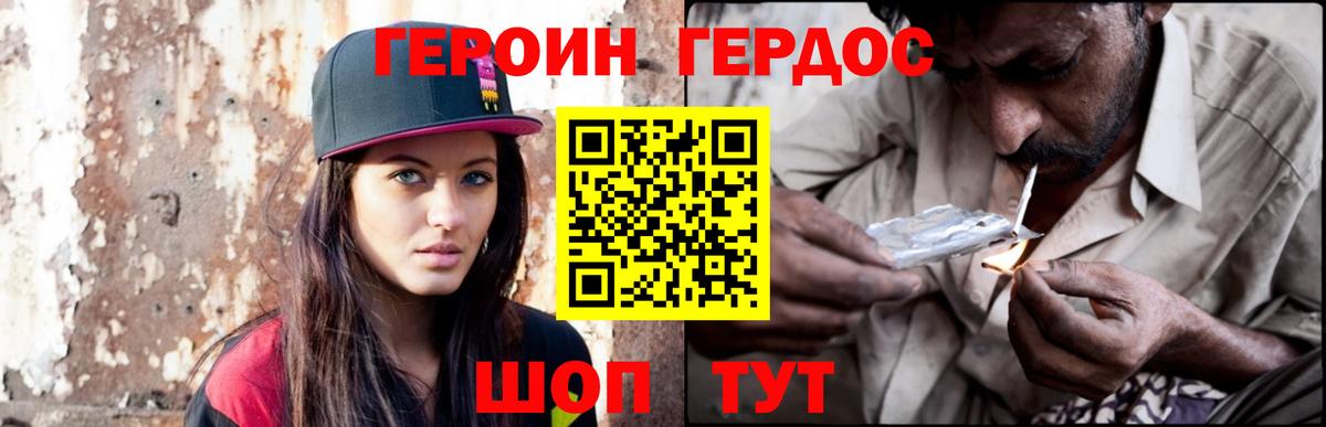 Героин VHQ  Вход с VPN  Фролово 