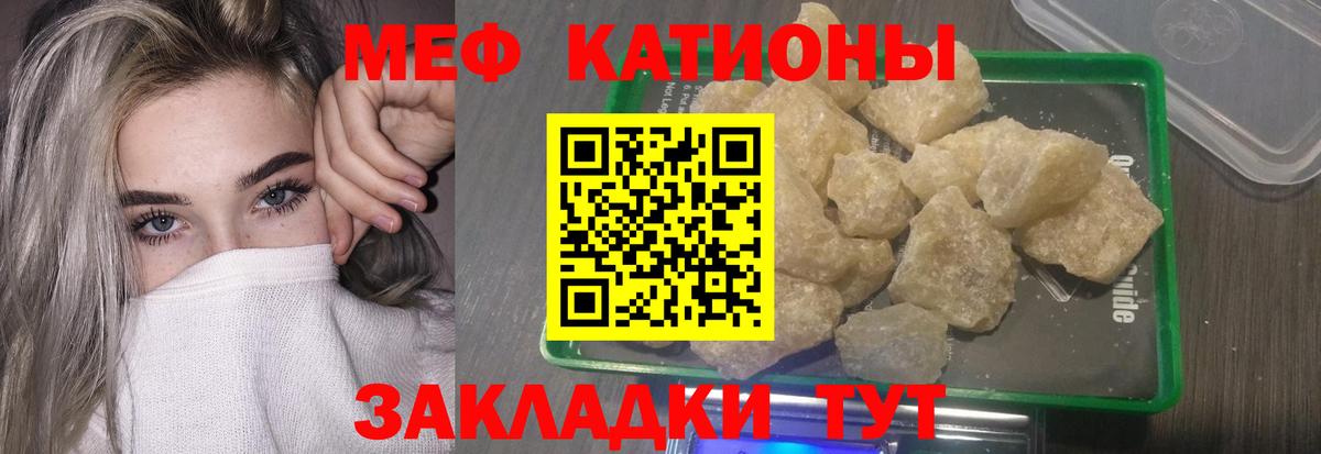 МЕФ кристаллы Фролово