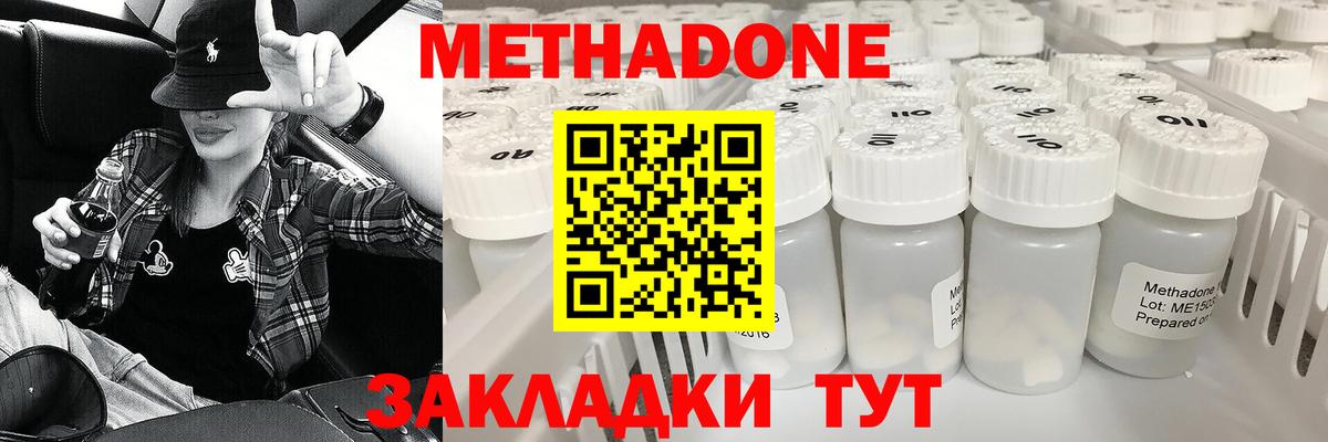 МЕТАДОН methadone Фролово